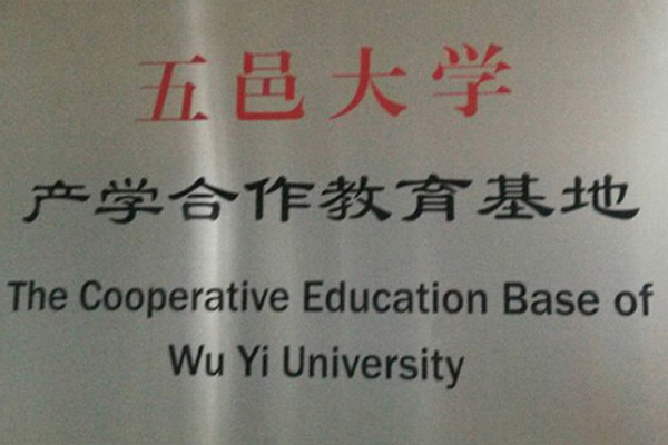 朝阳产学合作中心