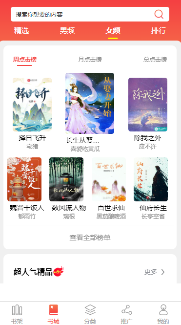 朝阳小说APP开发